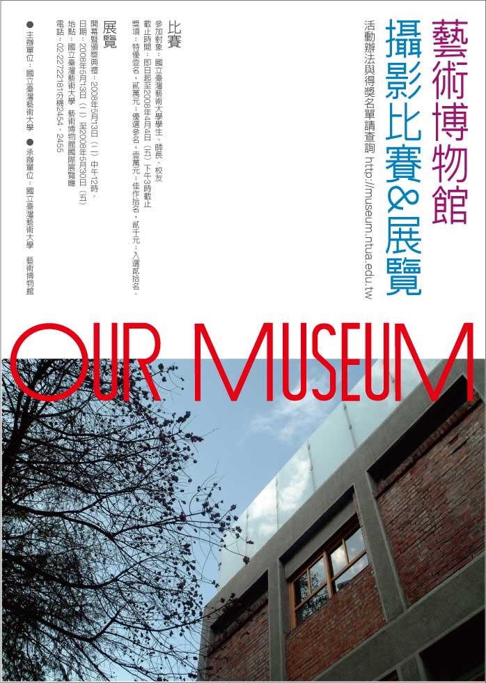 攝影比賽暨展覽海報