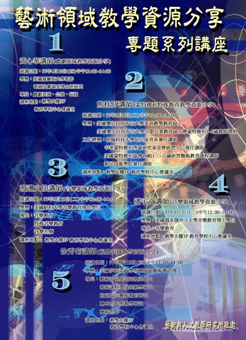 專題系列講座海報