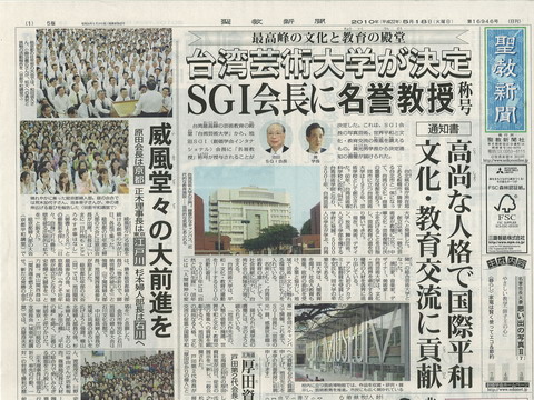 新聞 聖教