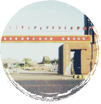 簡史照片-過去/民國76年