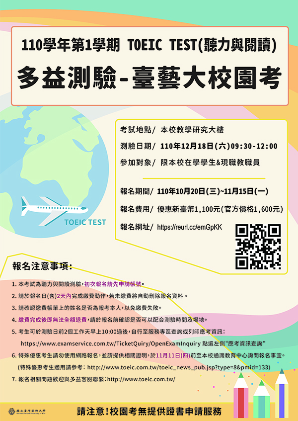 國立臺灣藝術大學