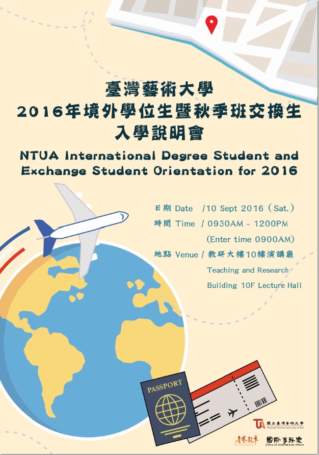 国立台湾艺术大学